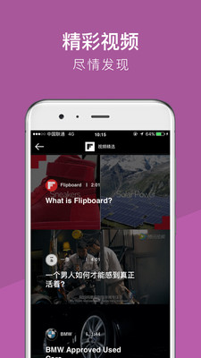 红板报新闻Flipboard  v4.1.9图2