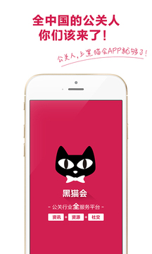 黑猫会  v3.2.3图1