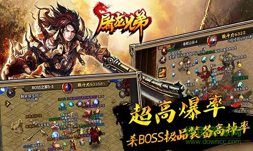 果盘屠龙兄弟  v1.0图3