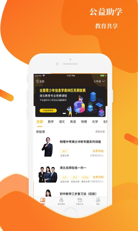 清北教育  v2.8.0图1