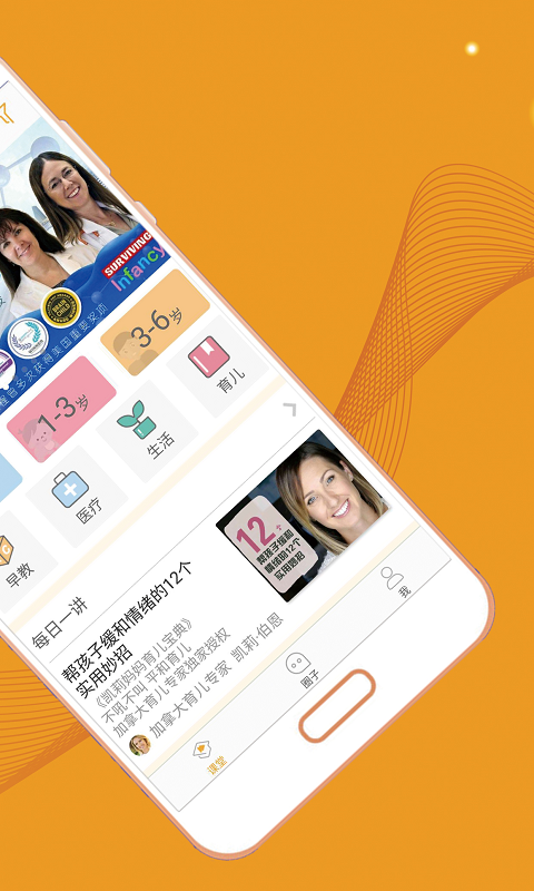 橙识精英育儿  v1.0.2图2