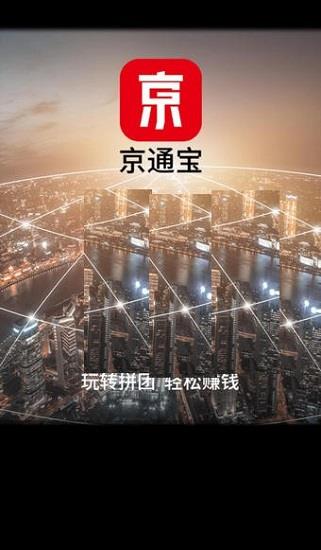 京通宝  v1.7.1图4