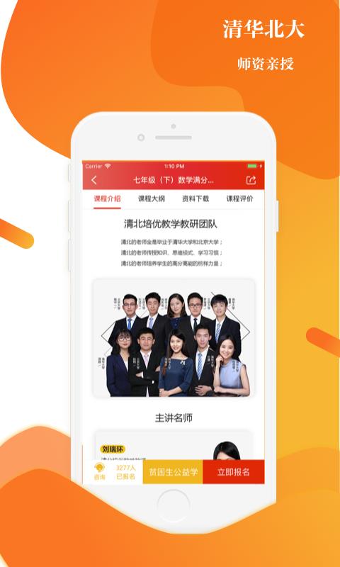 清北教育  v2.8.0图2
