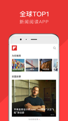 红板报新闻Flipboard  v4.1.9图1