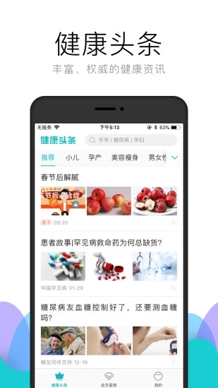 朱李叶健康  v5.5.0图3