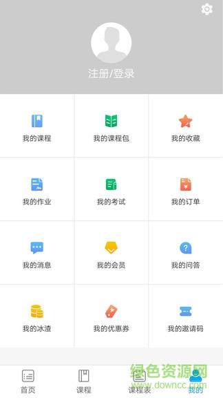 启冰课堂  v1.2.1图1