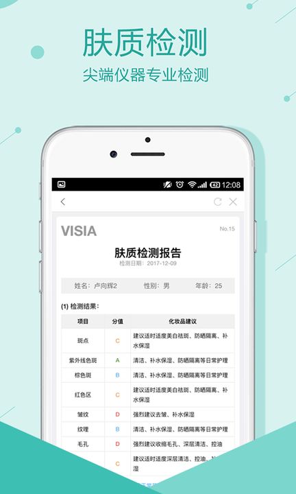 美肤计  v1.2.7图2