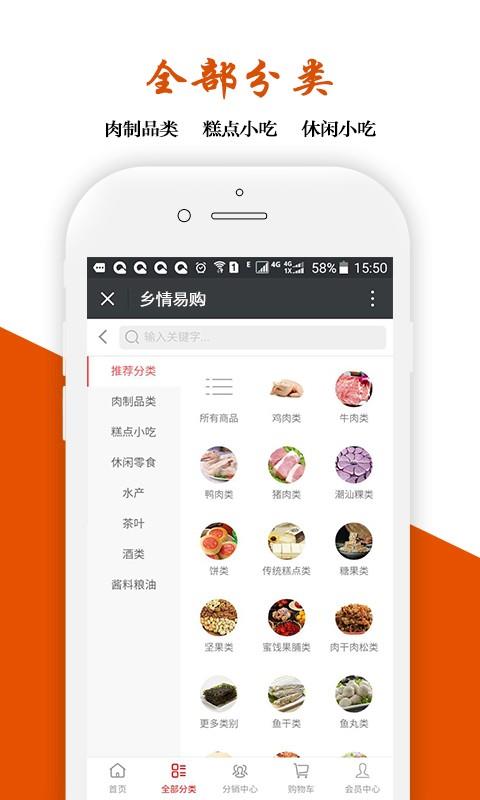 乡情易购  v2.0.3图4