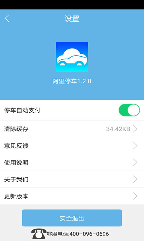 阿里停车  v1.2.3图4