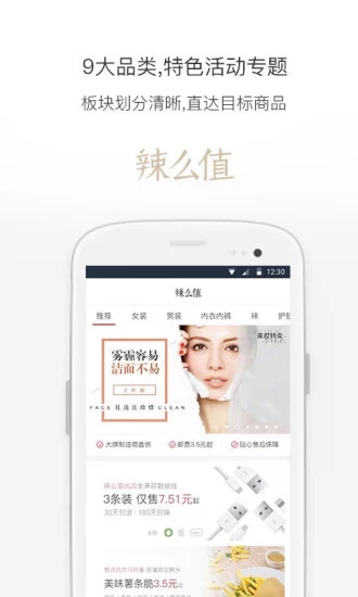 辣么值  v1.2.3图3