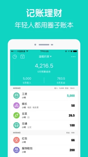 圈子记账本  v3.10.2图4