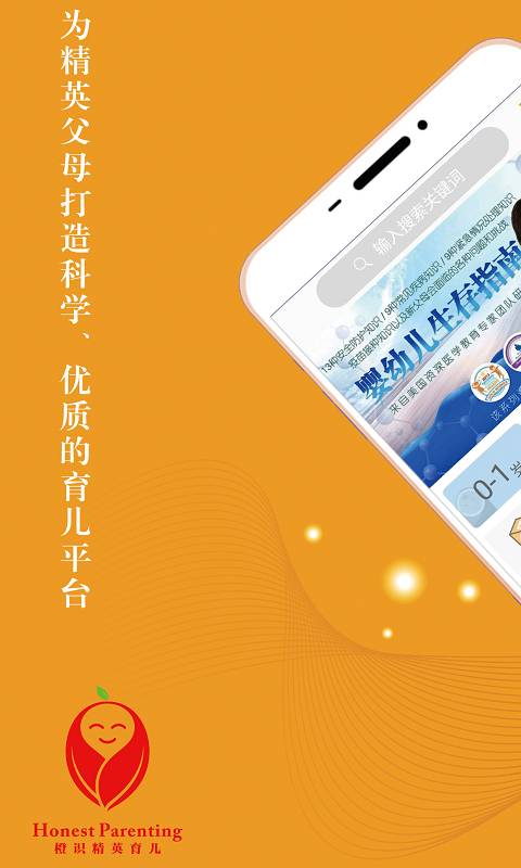 橙识精英育儿  v1.0.2图1