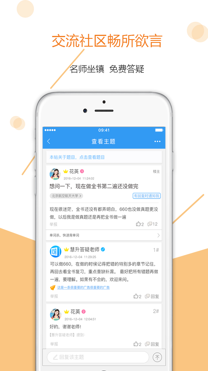 考研助手  v2.3.3图4