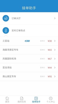 去哪儿司机端  v2.7图3