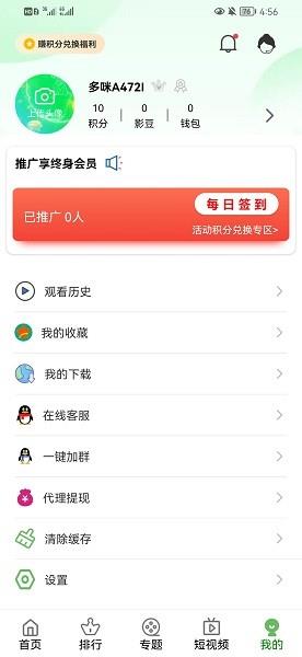 多啦咪pro官方版  v5.1.7图2