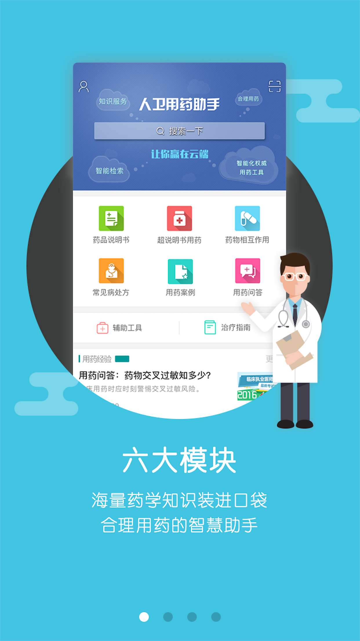 人卫用药助手  v1.2.0图3