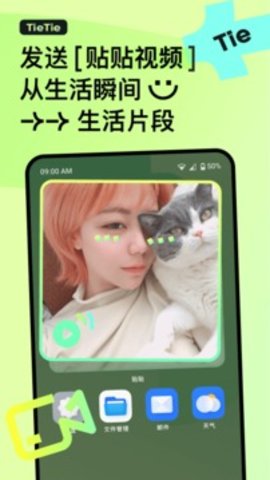 贴贴TieTie  v81.16MB图1