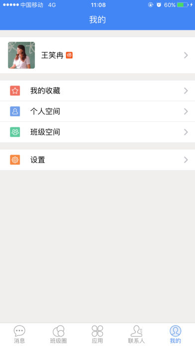 畅言互联校园版  v3.9.7图4