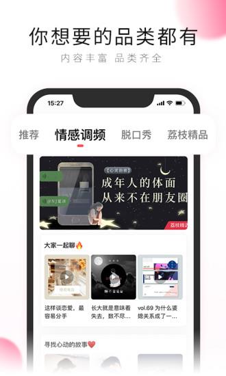 荔枝fm  v5.17.3图2