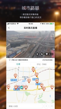 路网  v3.1.0图3