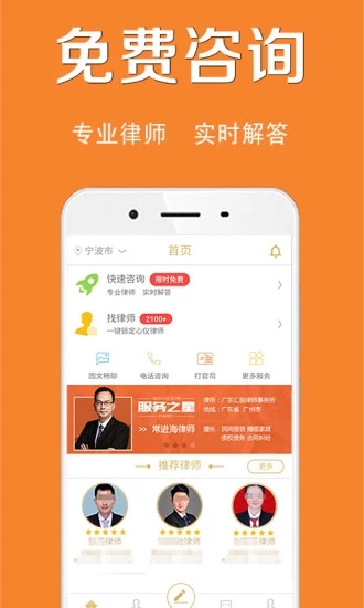 律霸法律咨询  v2.0.180209图3