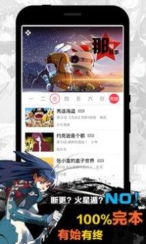 天天漫画官网版  v1.0图4