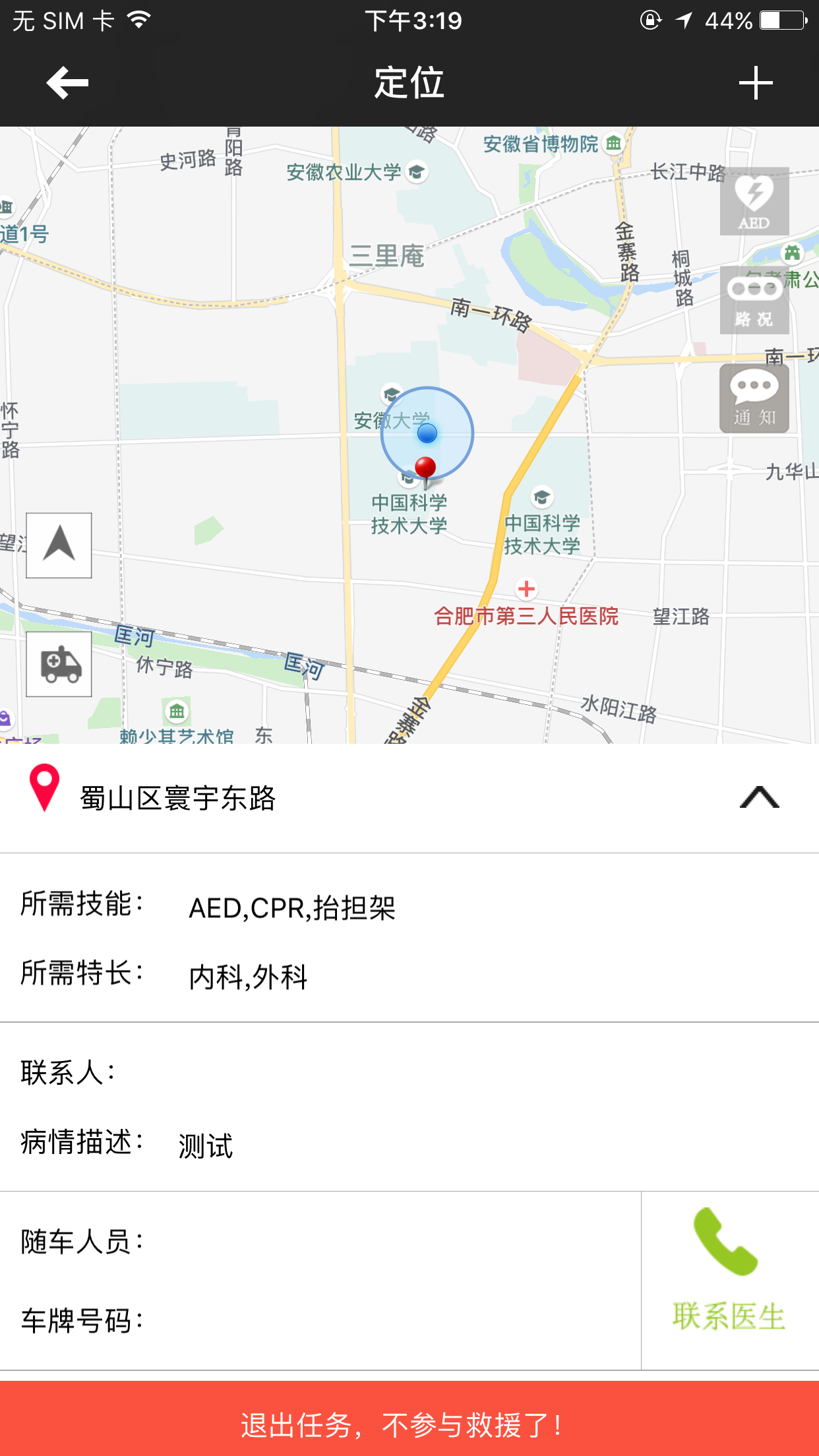 厦门急救  v3.6.3图1