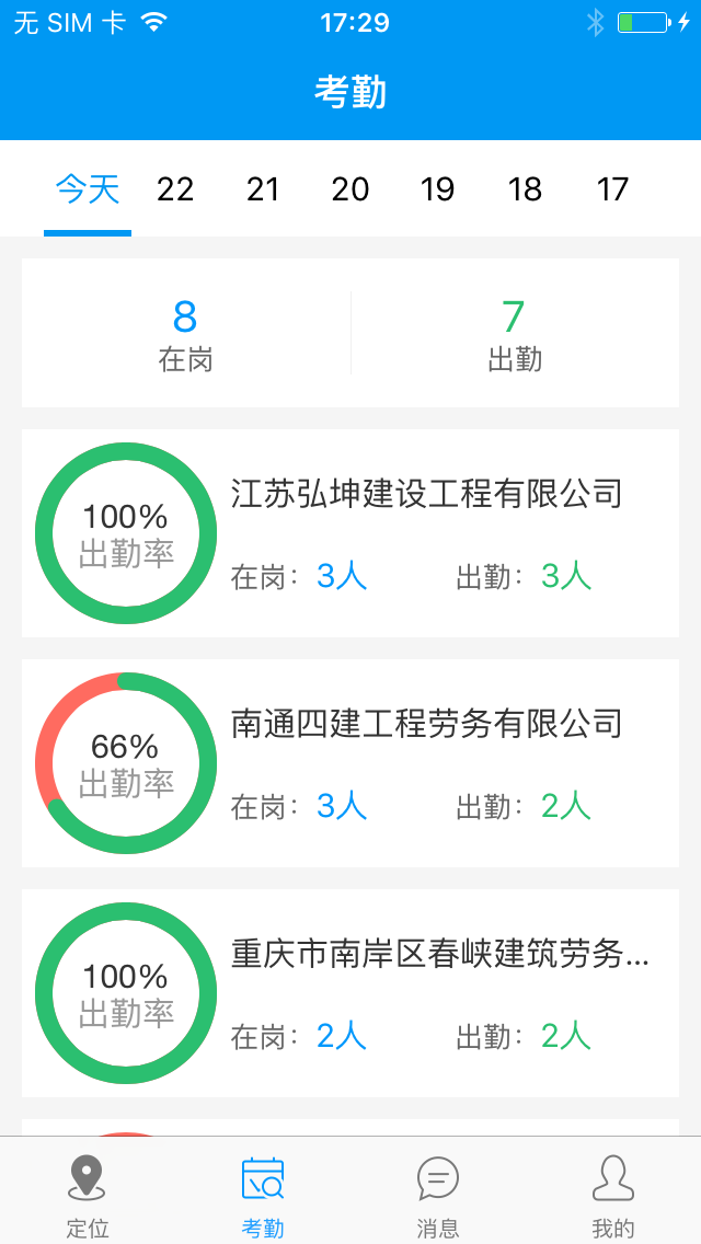 工地宝  v2.4.4图2