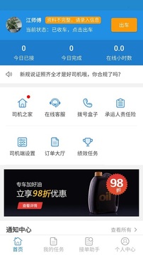 去哪儿司机端