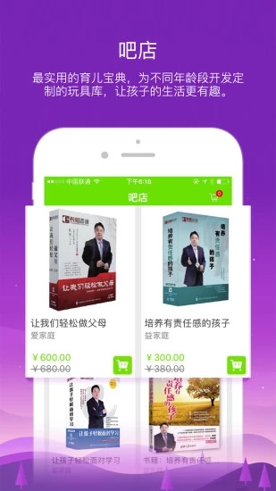 养娃吧  v2.1.6图2