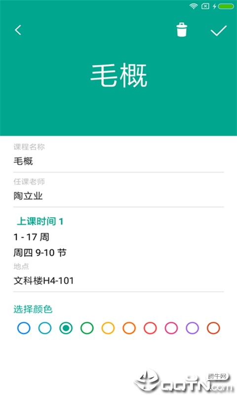 简约学生课表  v1.0.0图3