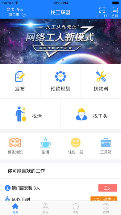 找工联盟  v2.0.6图4