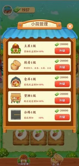 爷爷的小农院极速版  v1.1.8图4