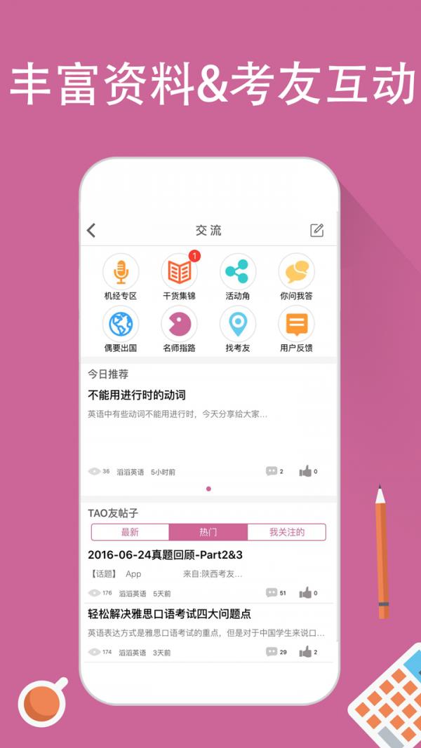 滔滔雅思口语  v2.3.0图5