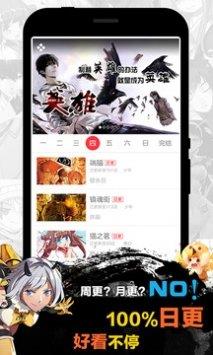 天天漫画官网版  v1.0图3