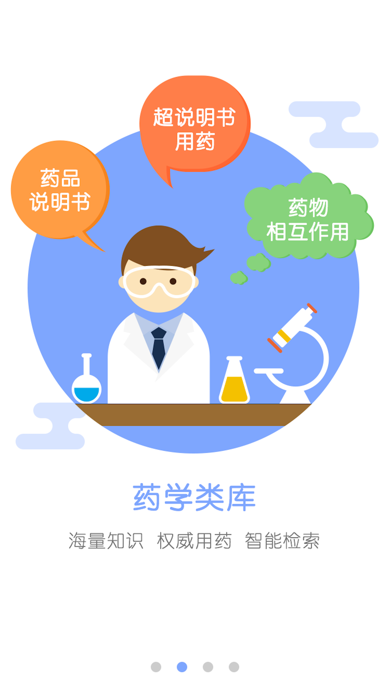 人卫用药助手  v1.2.0图2