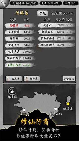 修仙商人模拟器  v100.1图3