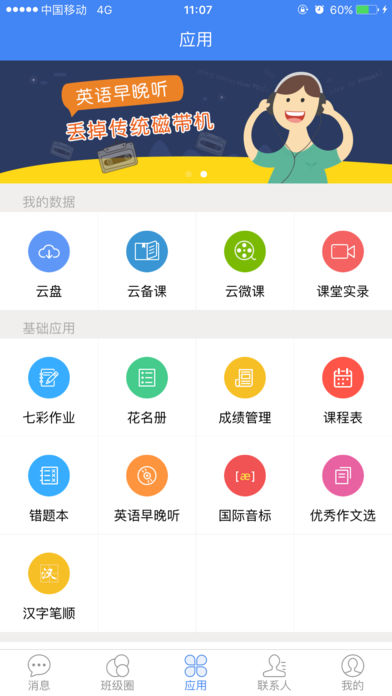 畅言互联校园版  v3.9.7图2