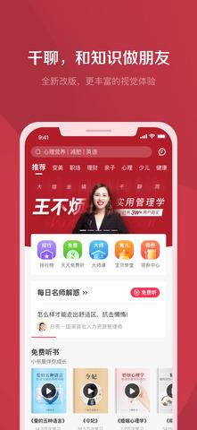 千聊官方  v4.3.9图1