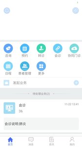 武汉医生  v3.9.1图4