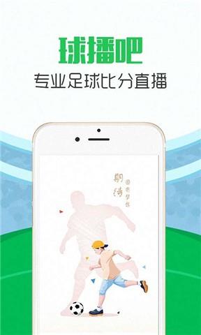 球播吧  v5.2.26图4