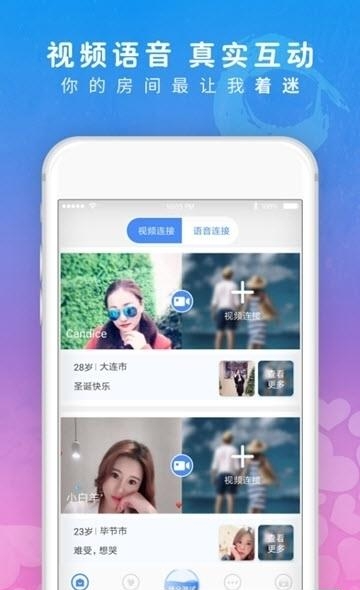 美探视频聊天  v7.1.1图2