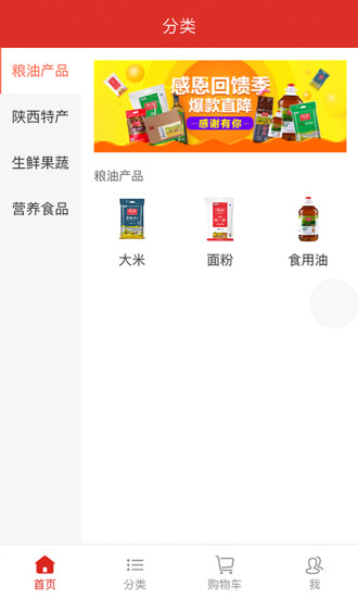 优粮网购  v1.6.0图2