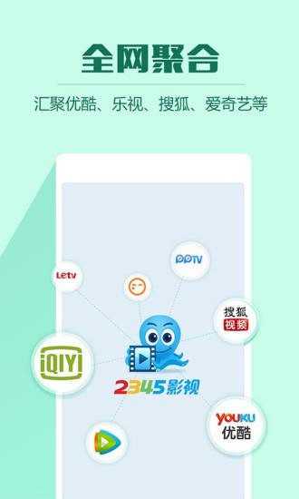 2345影视大全播放器  v6.8.5图1