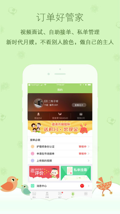 菩提果护理师  v5.9.0图2