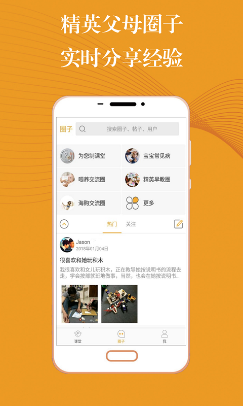 橙识精英育儿  v1.0.2图4