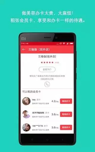 美美租卡  v1.2.0图2