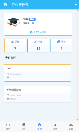 匠心智教云平台  v0.92图2