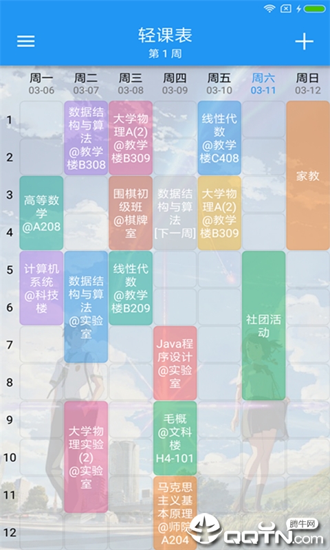 简约学生课表  v1.0.0图4