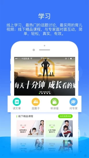 养娃吧  v2.1.6图3